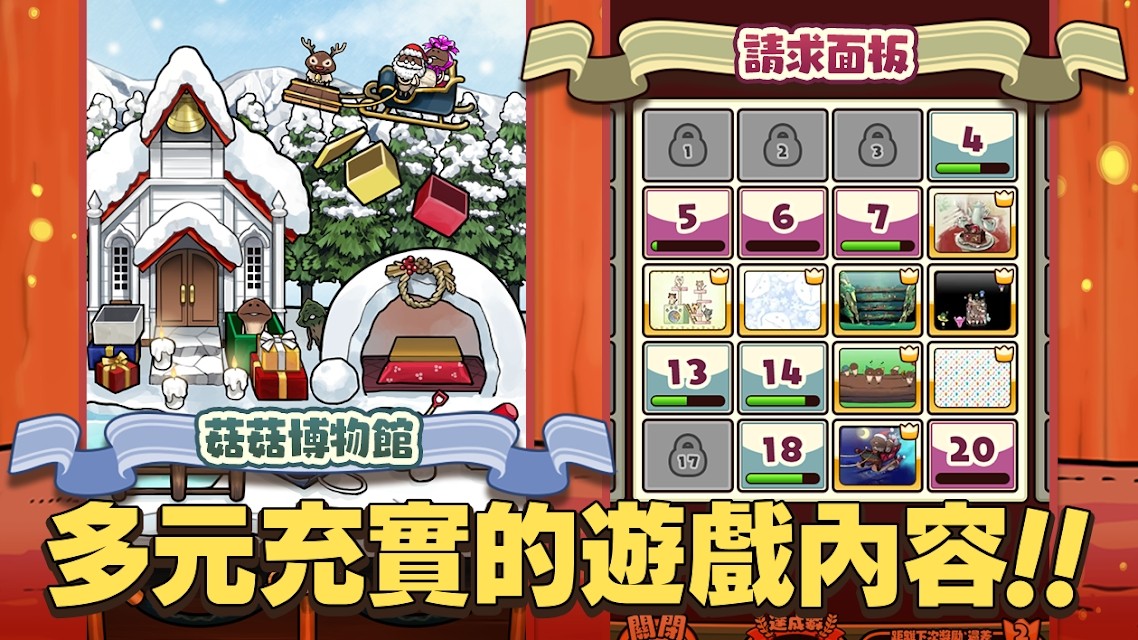 元祖菇菇栽培研究室截圖預覽