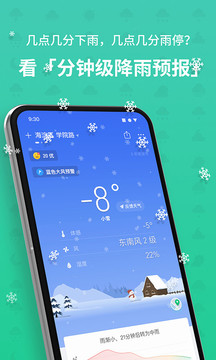 彩云天氣截圖