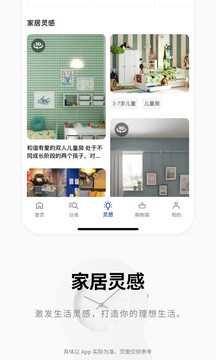 IKEA宜家家居截圖
