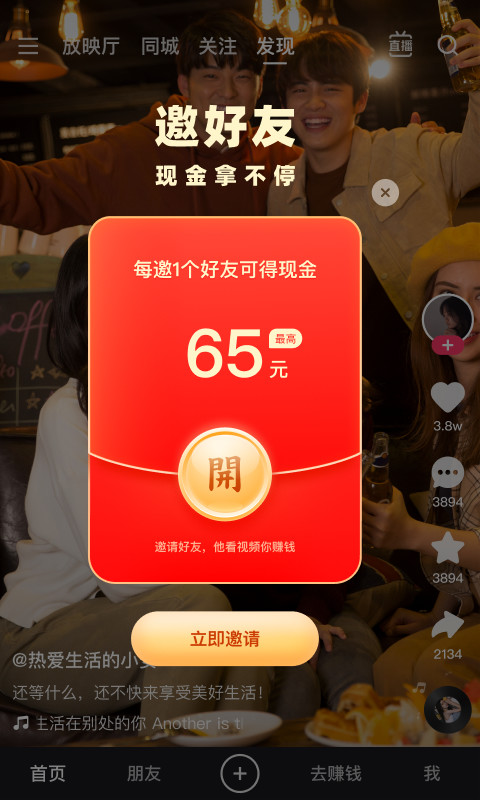 快手极速版v10.4.41.3607截图4