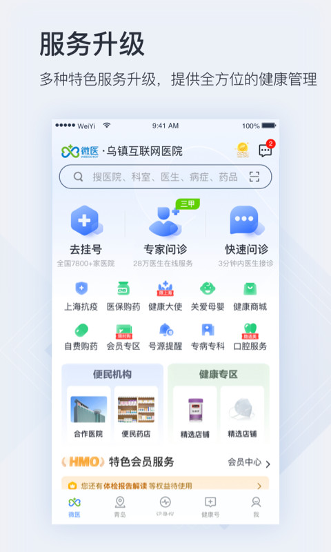 微医v4.6.2.1截图1