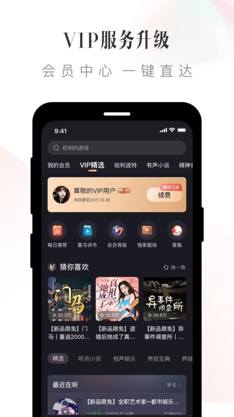 喜马拉雅v9.0.39.3截图4