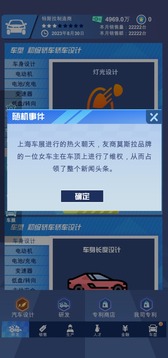 新能源汽车帝国应用截图2