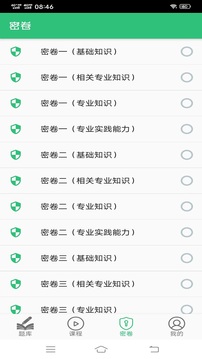 病案信息技术士应用截图4