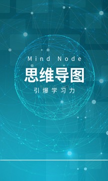 MindNode思维导图应用截图1