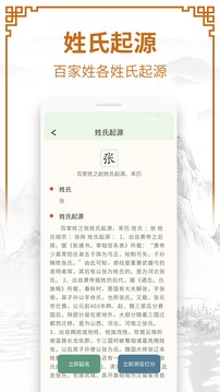 國學(xué)起名測(cè)名字截圖