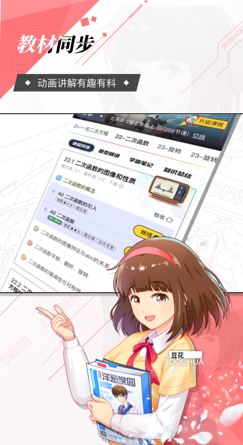 洋葱学园v7.13.2截图3