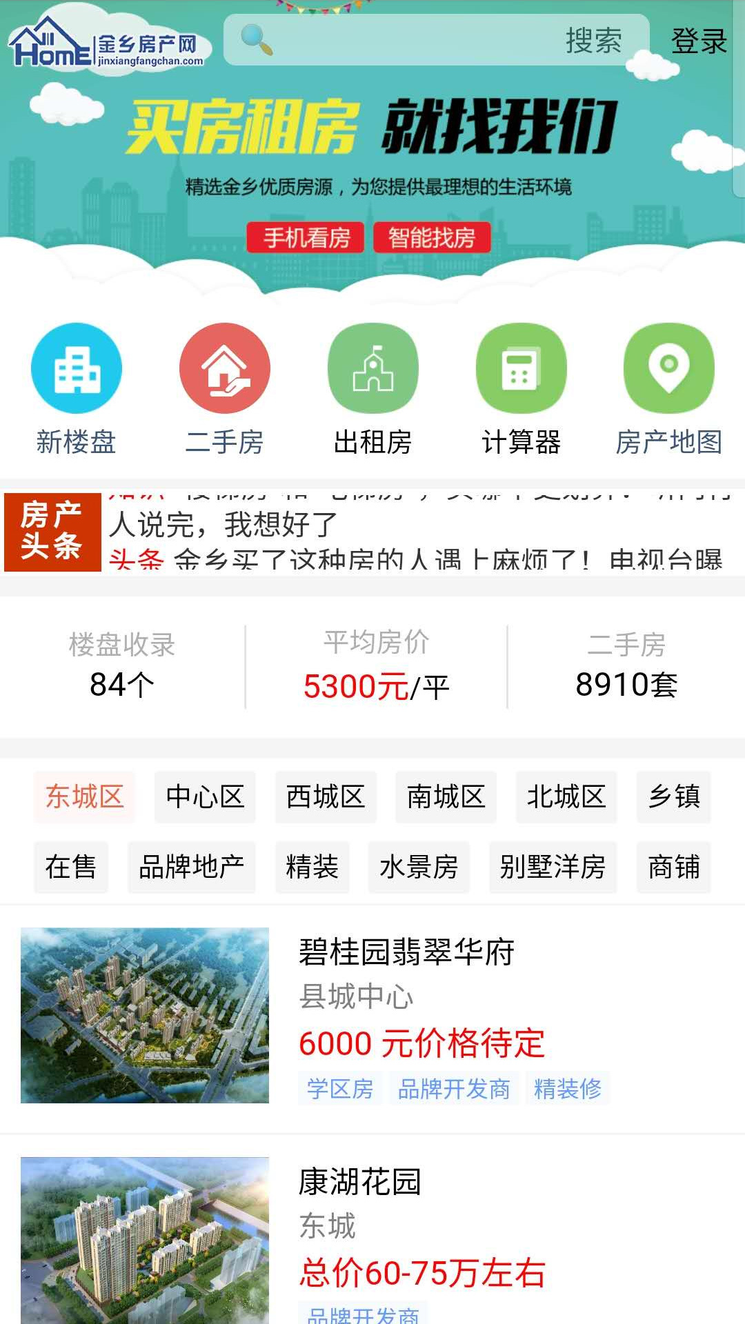 金乡房产网截图2