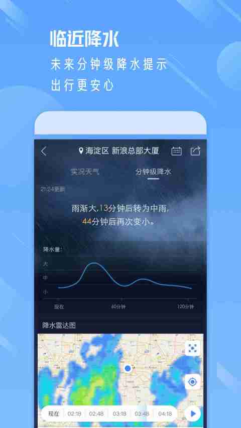 天气通v7.64截图2