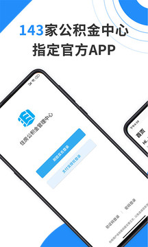 手機公積金截圖