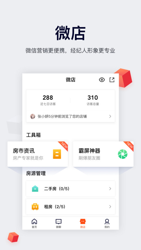 移动经纪人v9.40.2截图1