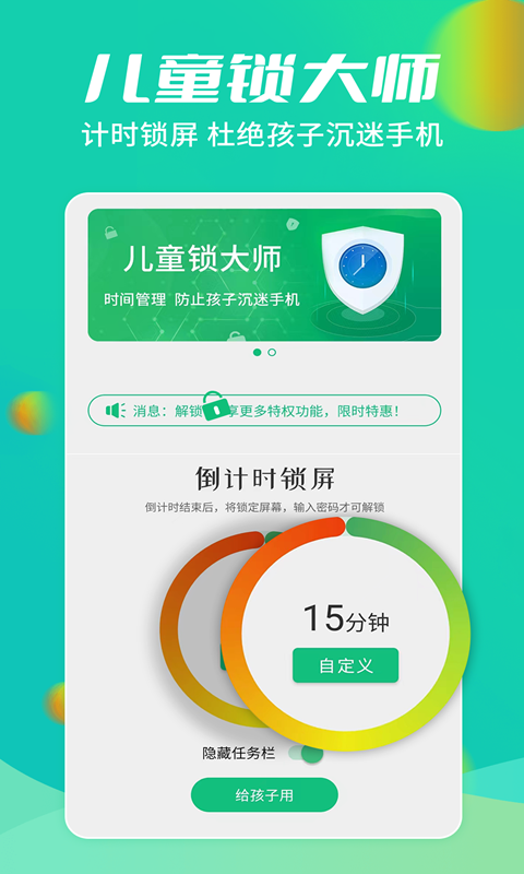 儿童锁大师v5.5.15截图4