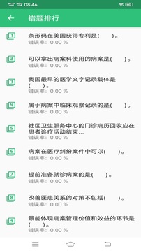 病案信息技术士应用截图2