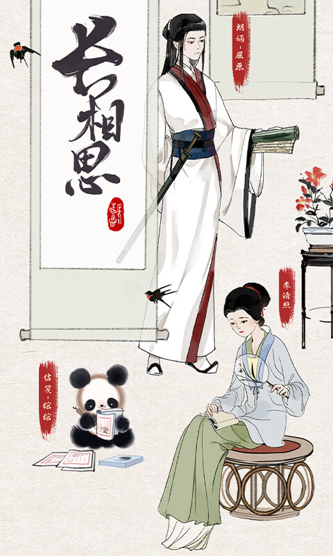 長(zhǎng)相思截圖預(yù)覽