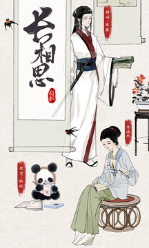 長相思截圖