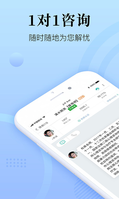 心理咨询在线v8.4.5.4截图5