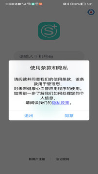 SKG健康预警应用截图4