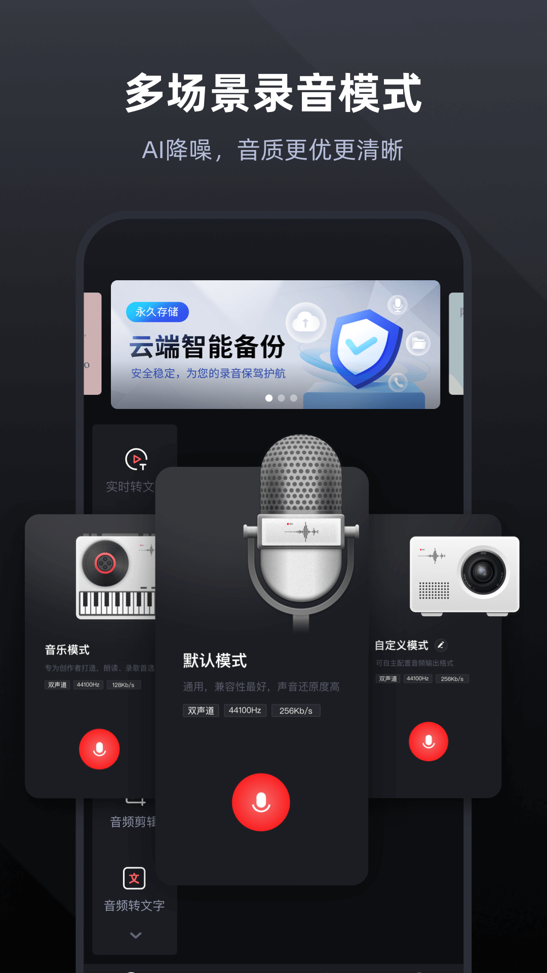 录音专家v4.4.9截图5