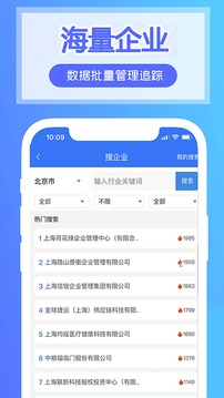 爱搜客应用截图2