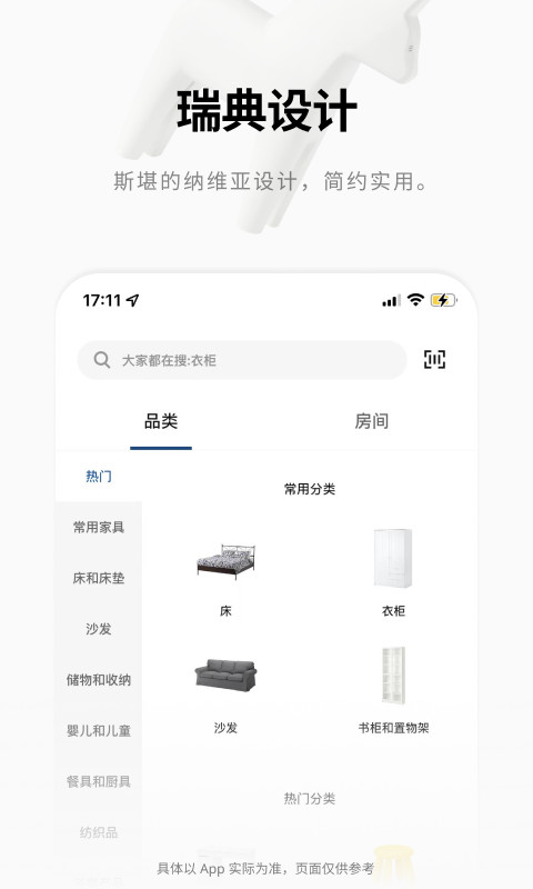IKEA宜家家居截圖預(yù)覽