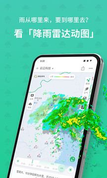 彩云天氣截圖