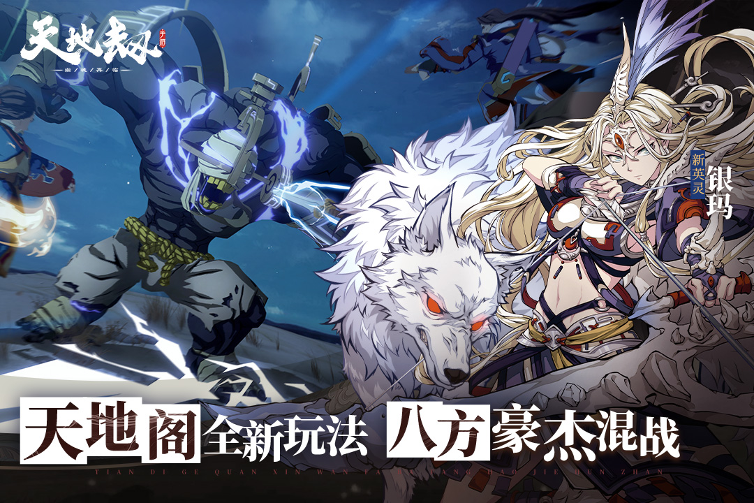 天地劫：幽城再臨截圖預覽