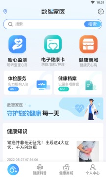數(shù)智家醫(yī)截圖