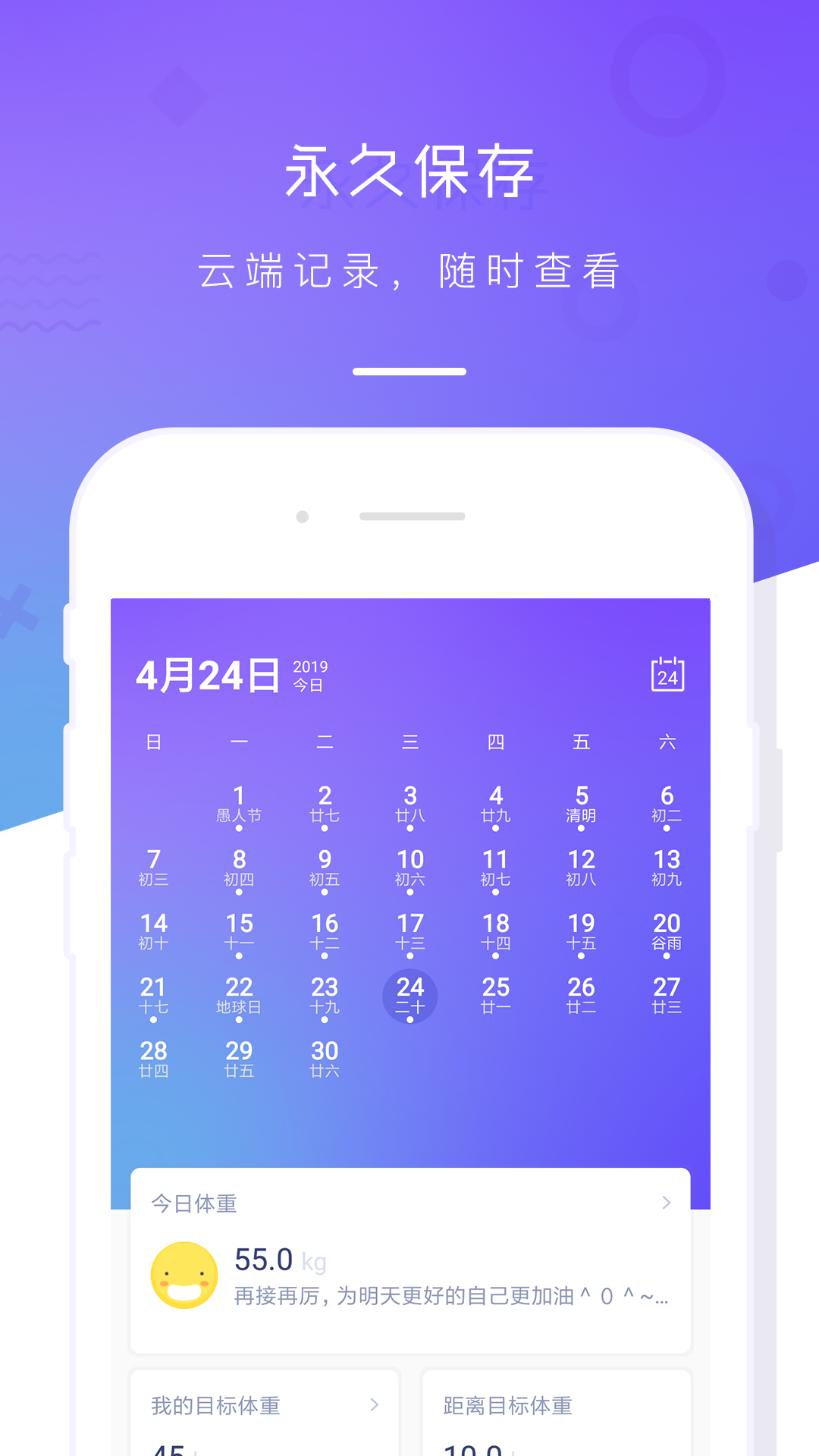 体重记录本v2.3截图4