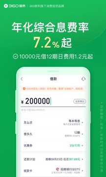 360借條截圖