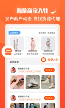 貨源代理截圖