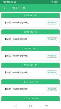 傳染病學(xué)主治醫(yī)師截圖