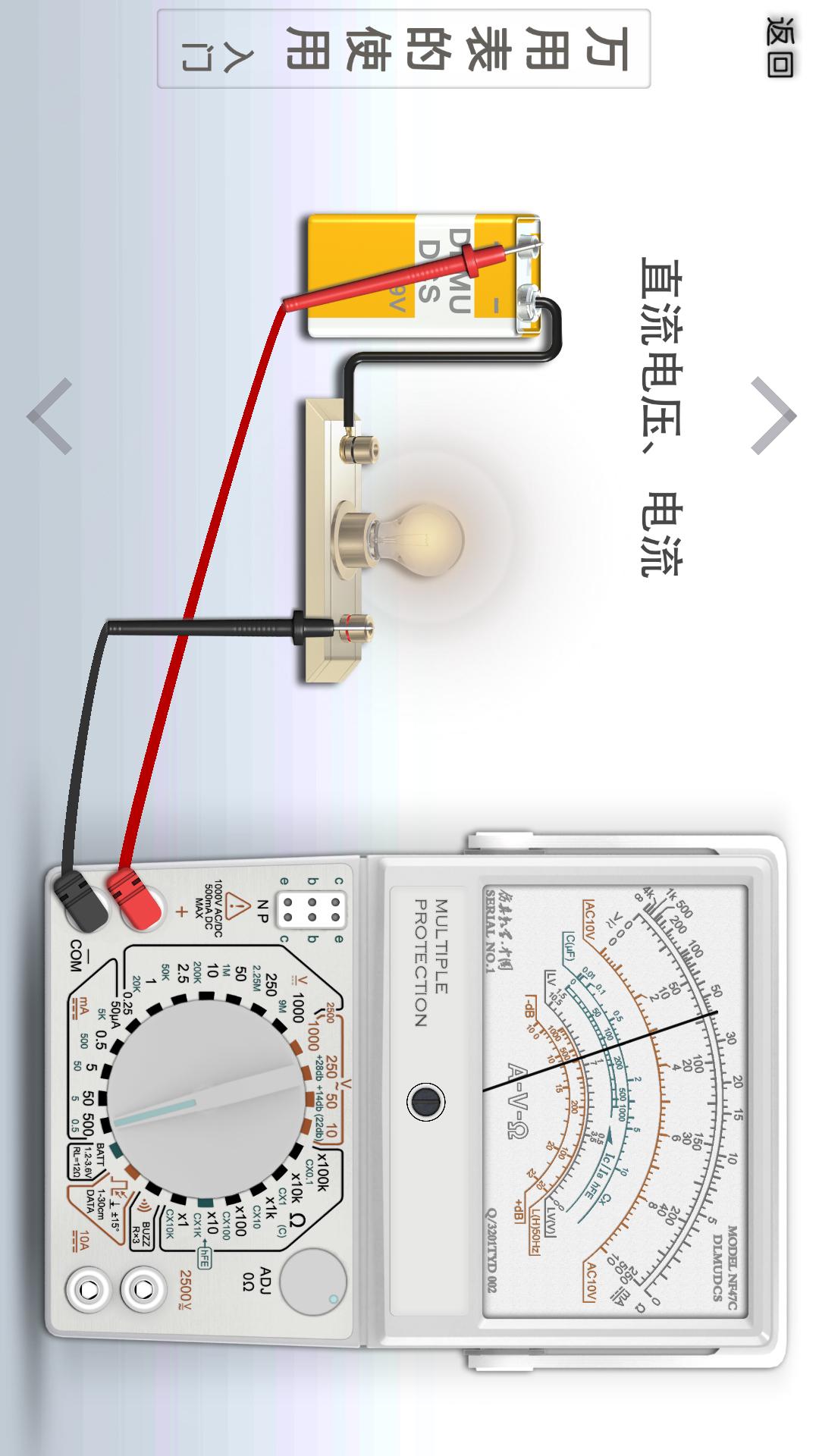 万用表使用（2018）v22.0607.TY截图4