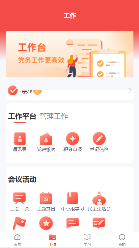 蓝创智慧党建截图2