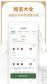 國學(xué)起名測(cè)名字截圖