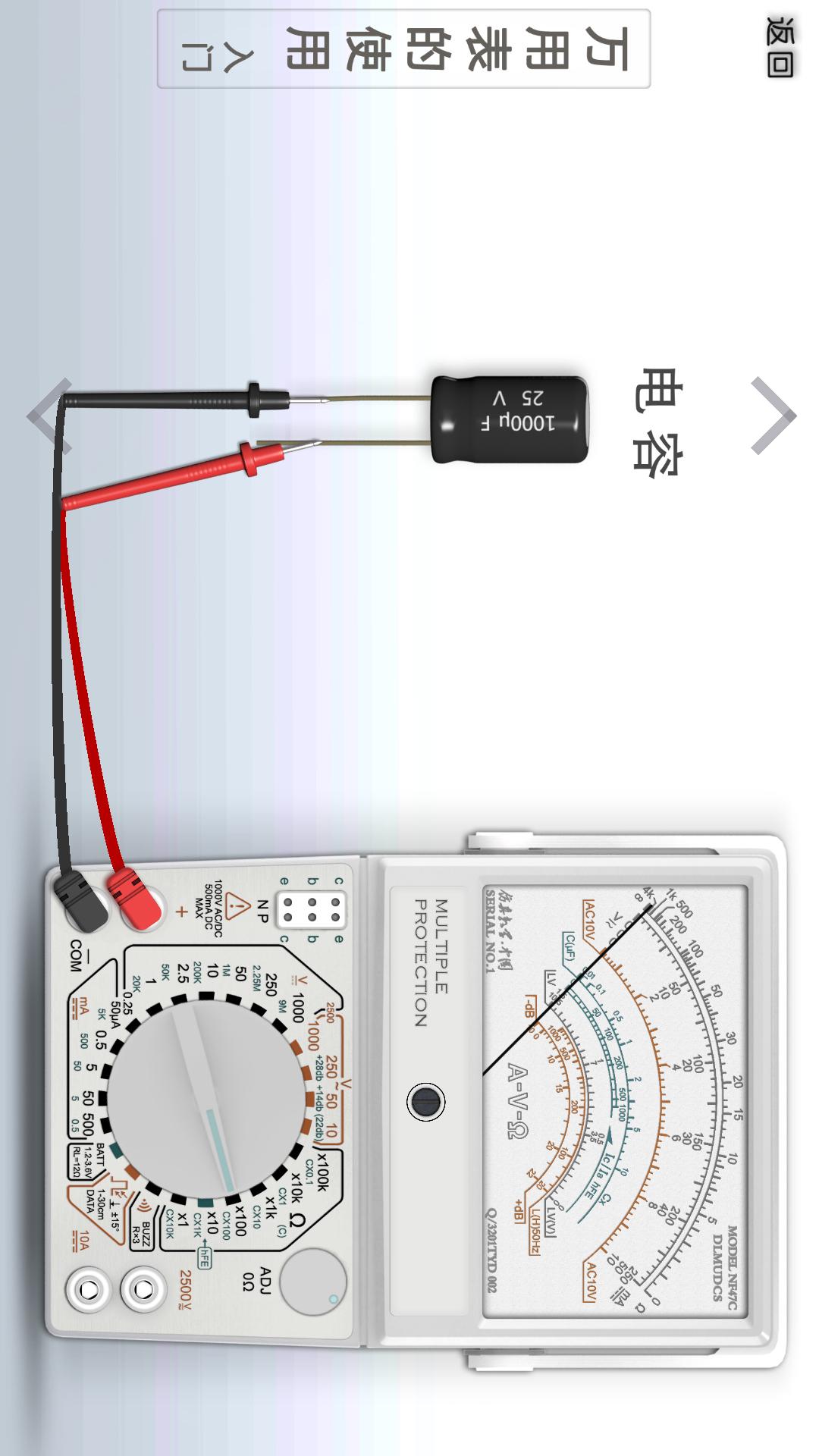 万用表使用（2018）v22.0607.TY截图2