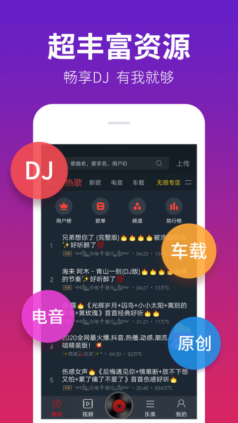 DJ多多v5.2.4截图5