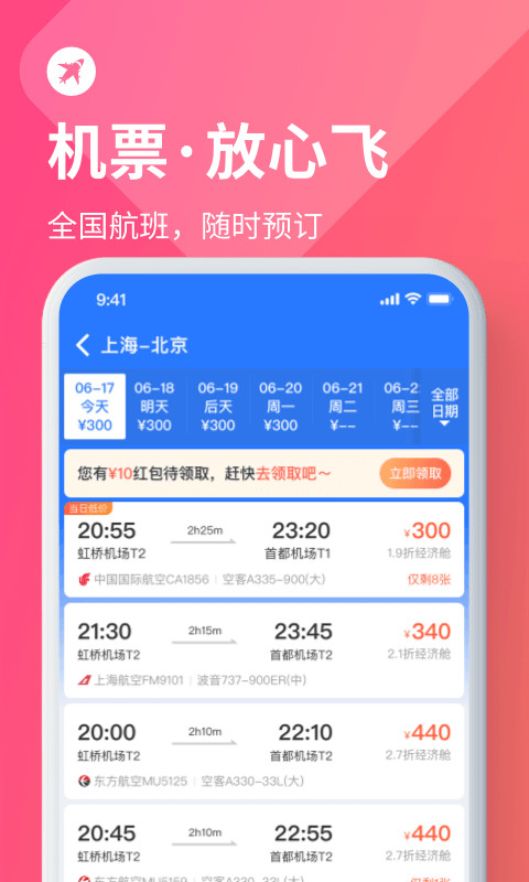 巴士管家截圖預(yù)覽