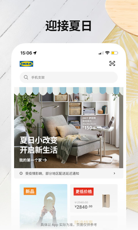 IKEA宜家家居截圖預(yù)覽