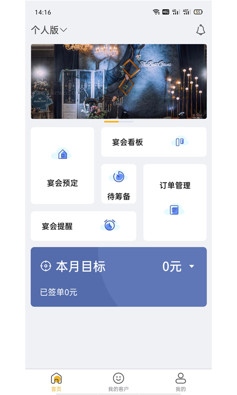 有请宴会管理截图1