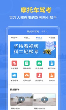 摩托车驾考截图