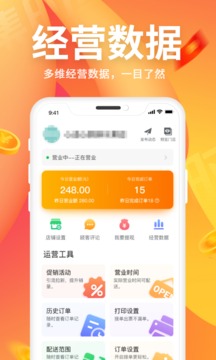 集时鲜商家版应用截图3