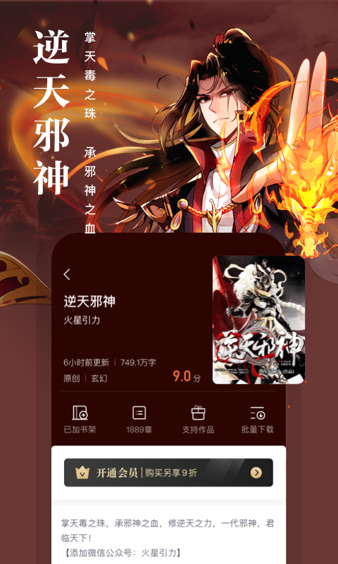 熊猫看书v9.4.1.04截图3