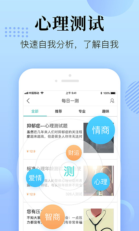 心理咨询在线v8.4.5.4截图2