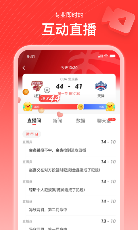 新浪体育v6.6.0.0截图1