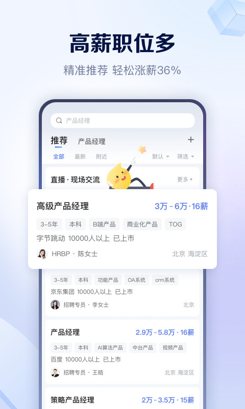 智联招聘v8.6.3截图3