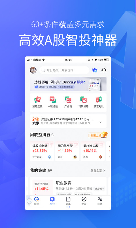 金十数据v5.6.1截图5