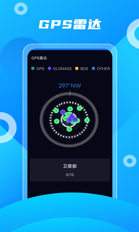 北斗助手v4截图4