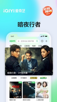 愛(ài)奇藝截圖