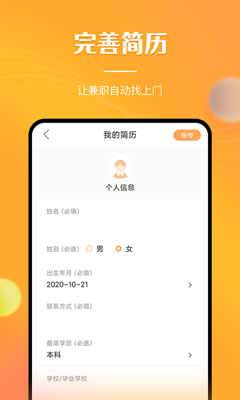 兼职南瓜v2.1.6截图1