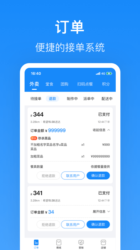 生活plus商家端v4.6.5截图4